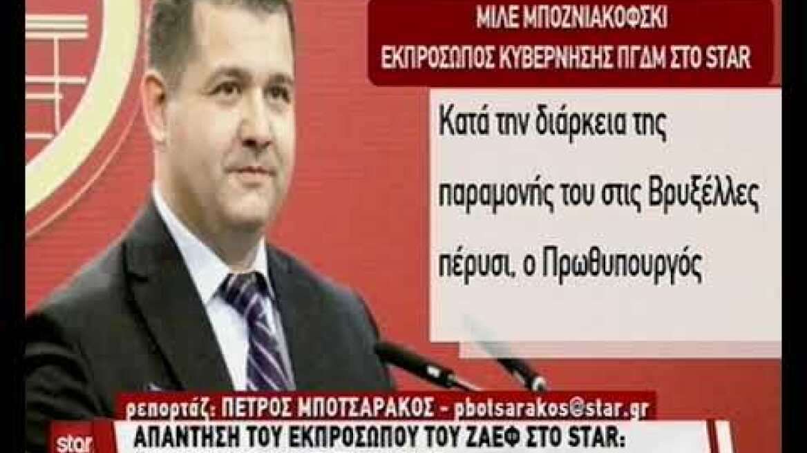 Εκπρόσωπος Ζάεφ