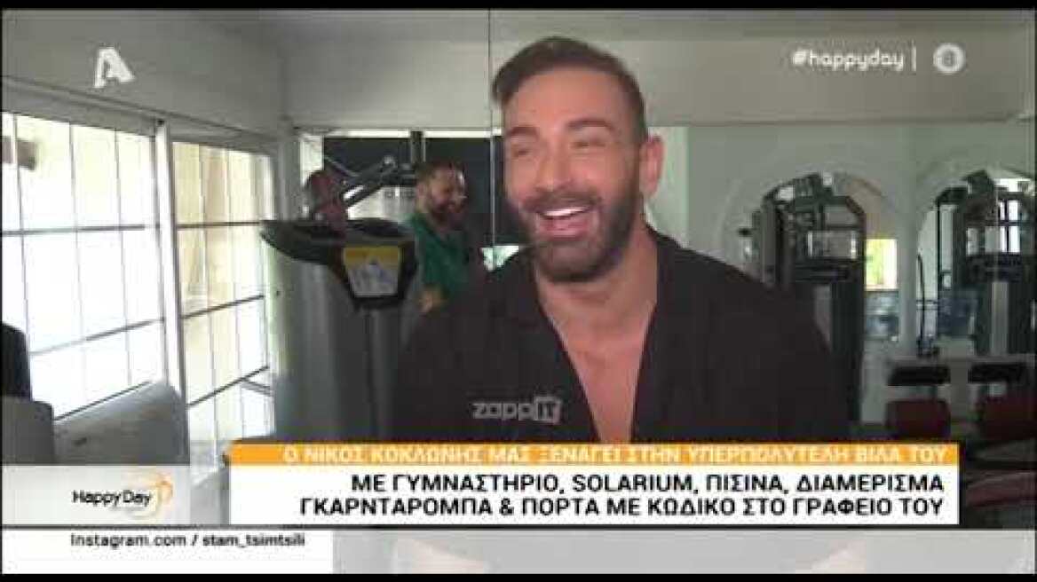 Αυτή είναι η υπερπολυτελής βίλα του Νίκου Κοκλώνη