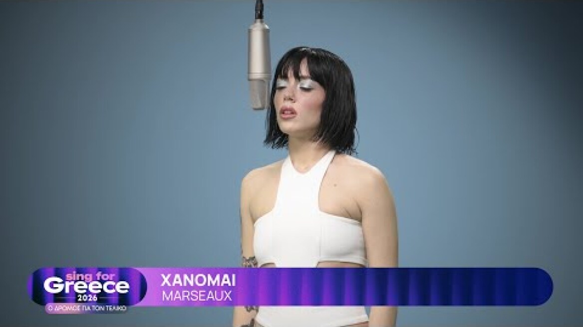 8. Marseaux - Χάνομαι | Sing for Greece 2026 - Α' Ημιτελικός
