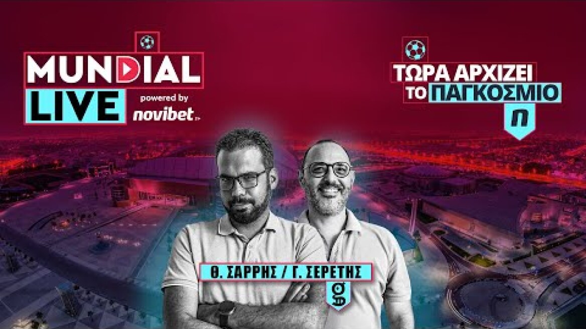 Mundial LIVE από Κατάρ και καλεσμένους για το Κατάρ - Εκουαδόρ