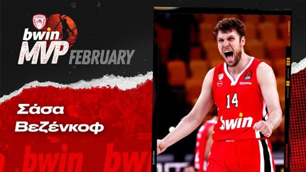 bwin MVP | Φεβρουάριος 2022 | Σάσα Βεζένκοφ