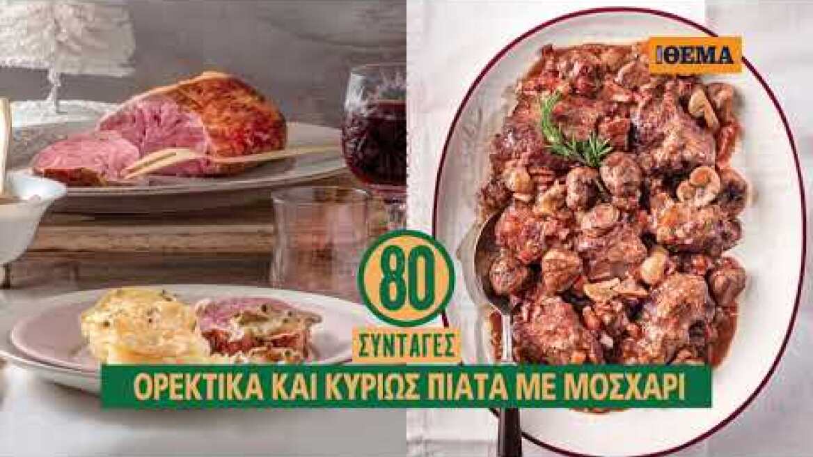 Στο Οlive Δεκεμβρίου που κυκλοφορεί αυτή την Κυριακή με το ΘΕΜΑ