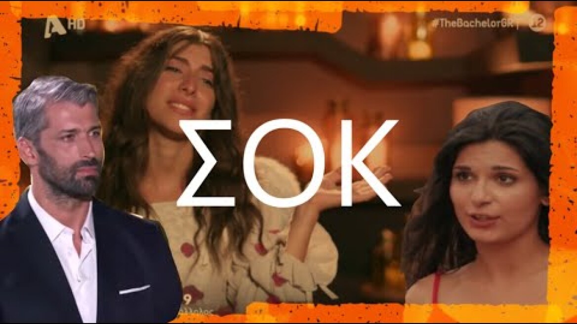 The Bachelor | Η Γιώτα "ΚΑΡΦΩΣΕ" την Άννα !!