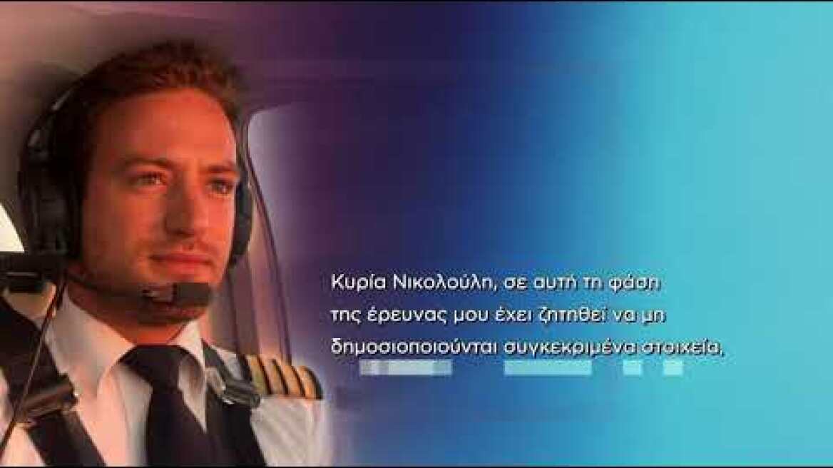 ΤΙ ΕΙΠΕ ΣΤΗΝ ΑΓΓΕΛΙΚΗ ΝΙΚΟΛΟΥΛΗ Ο ΣΥΖΥΓΟΣ ΤΗΣ 20ΧΡΟΝΗΣ ΚΑΡΟΛΑΪΝ...