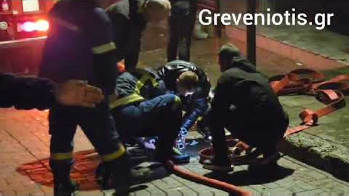 ΓΡΕΒΕΝΑ  φωτιά σε  πολυκατοικία  στο κέντρο της πόλης.