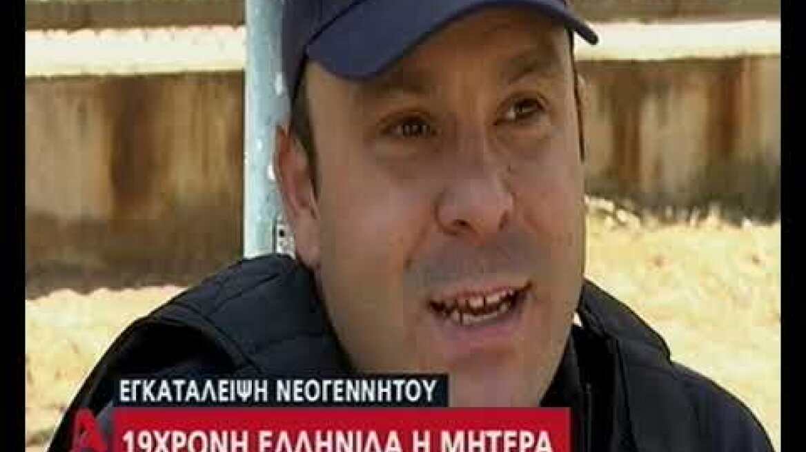 Μωρό 19χρονης