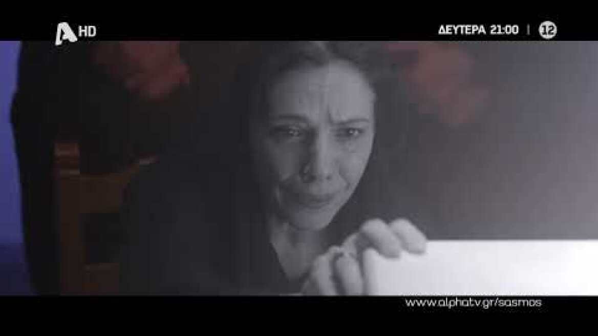 Σασμός | Δευτέρα 21:00