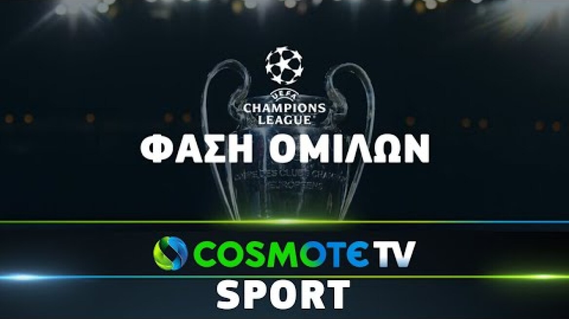 UEFA Champions League, Φάση Ομίλων, 1η Αγωνιστική | COSMOTE SPORT