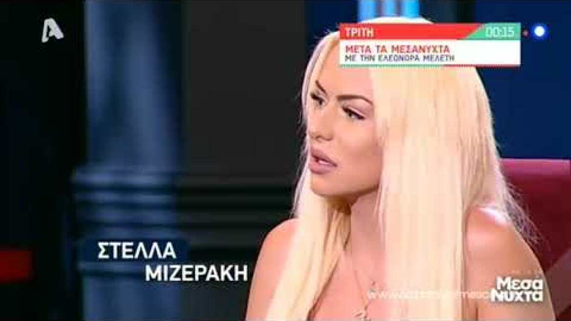 Η πρώτη συνέντευξη της Στέλλας Μιζεράκη μετά το θάνατο του Πάνου Ζάρλα