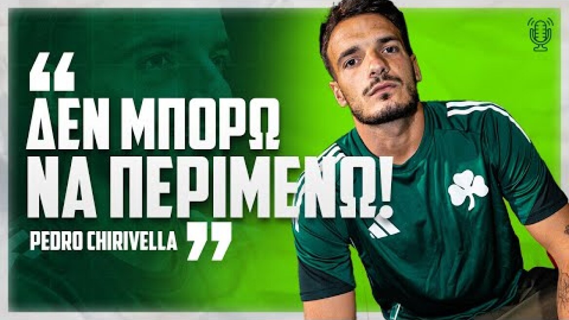 Πέδρο Τσιριβέγια: «Δεν μπορώ να περιμένω μέχρι να παίξω το πρώτο μου ματς»