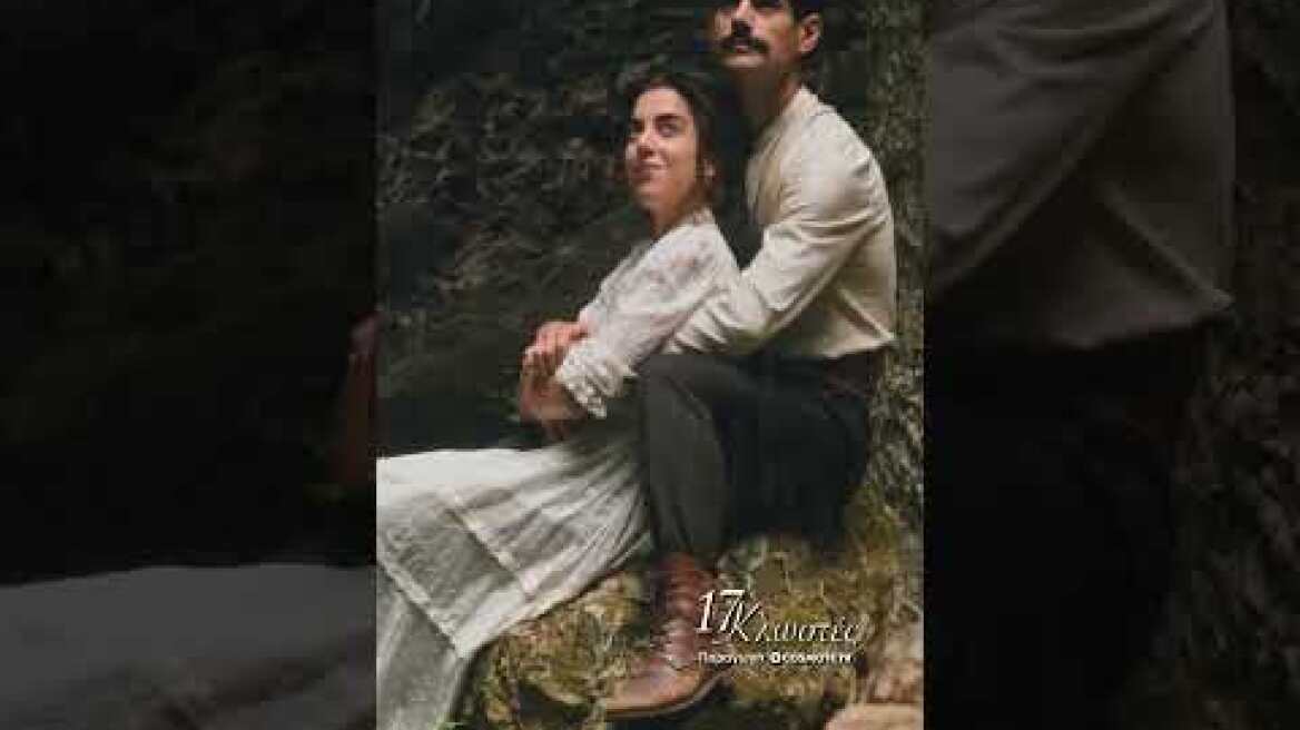 17 Κλωστές | COSMOTE TV | Teaser 2