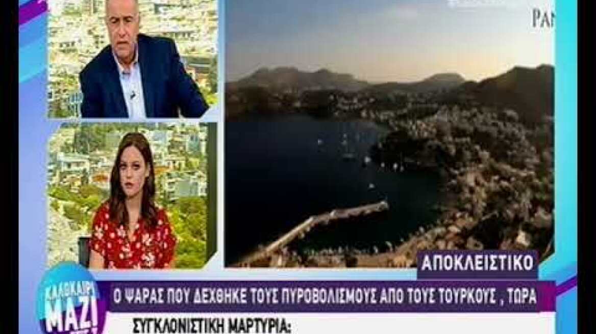 «Οι Τούρκοι ψαράδες πυροβόλησαν έξι φορές» λέει ο αλιέας που δέχθηκε πυρά ανοιχτά της Λέρου