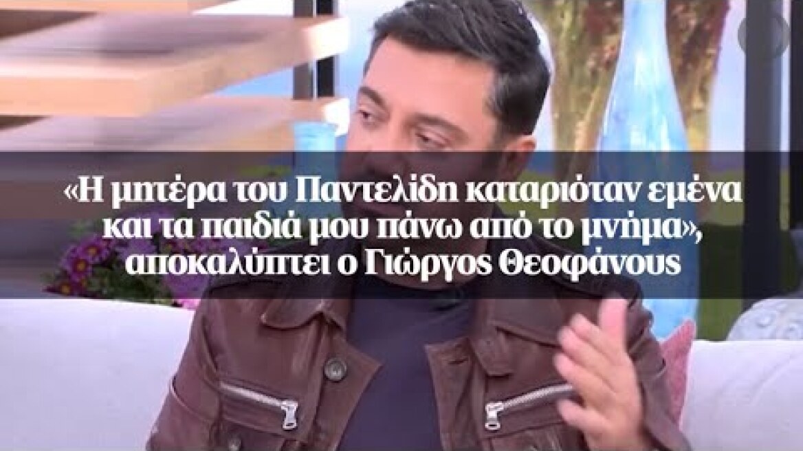 «Η μητέρα του Παντελίδη καταριόταν εμένα και τα παιδιά μου πάνω από το μνήμα», αποκαλύπτει ο...