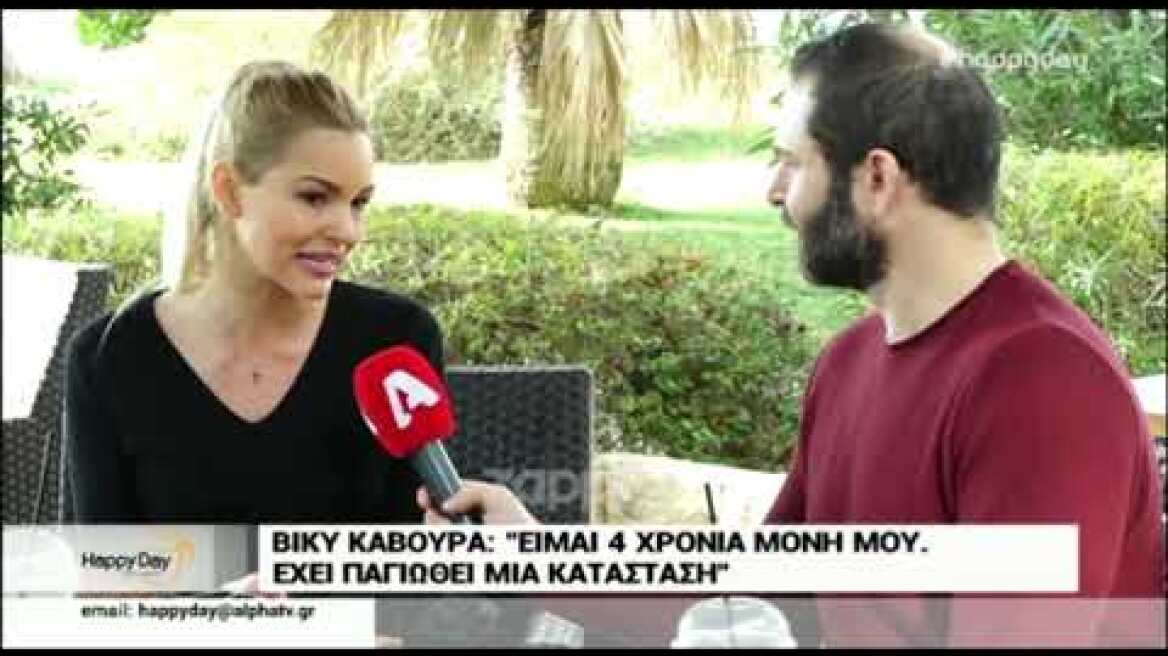 Βίκυ Κάβουρα: "Ζηλεύω πάρα πολύ τις κοπέλες του αδερφού μου"
