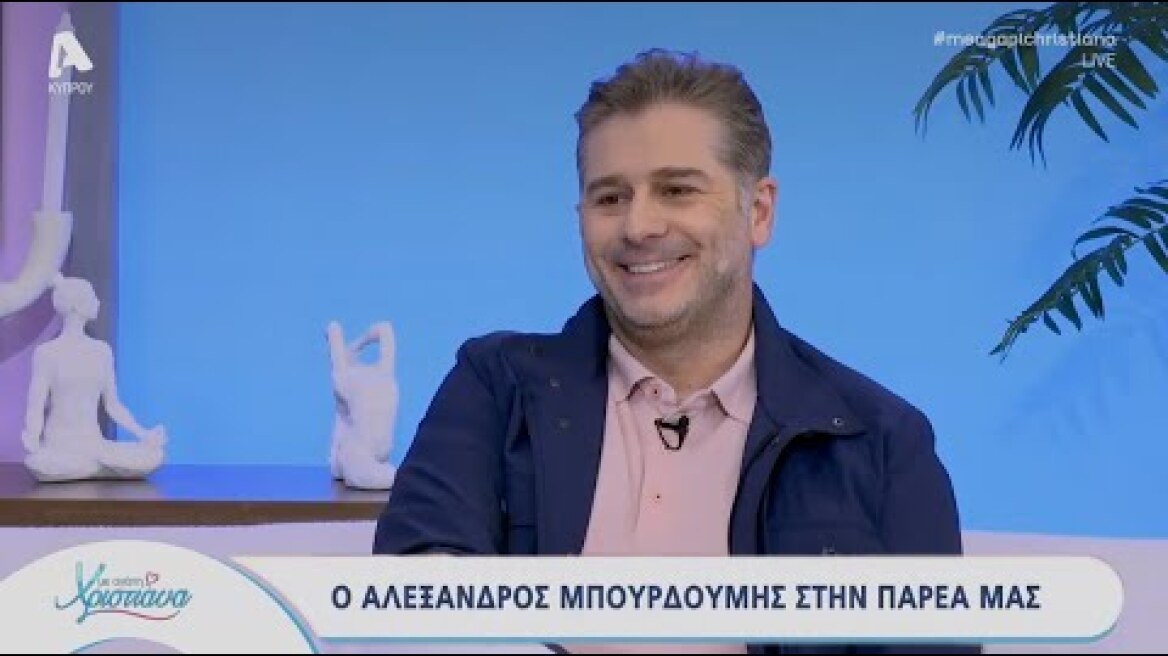 Με αγάπη Χριστιάνα | 06/06/25 | Αλέξανδρος Μπουρδούμης