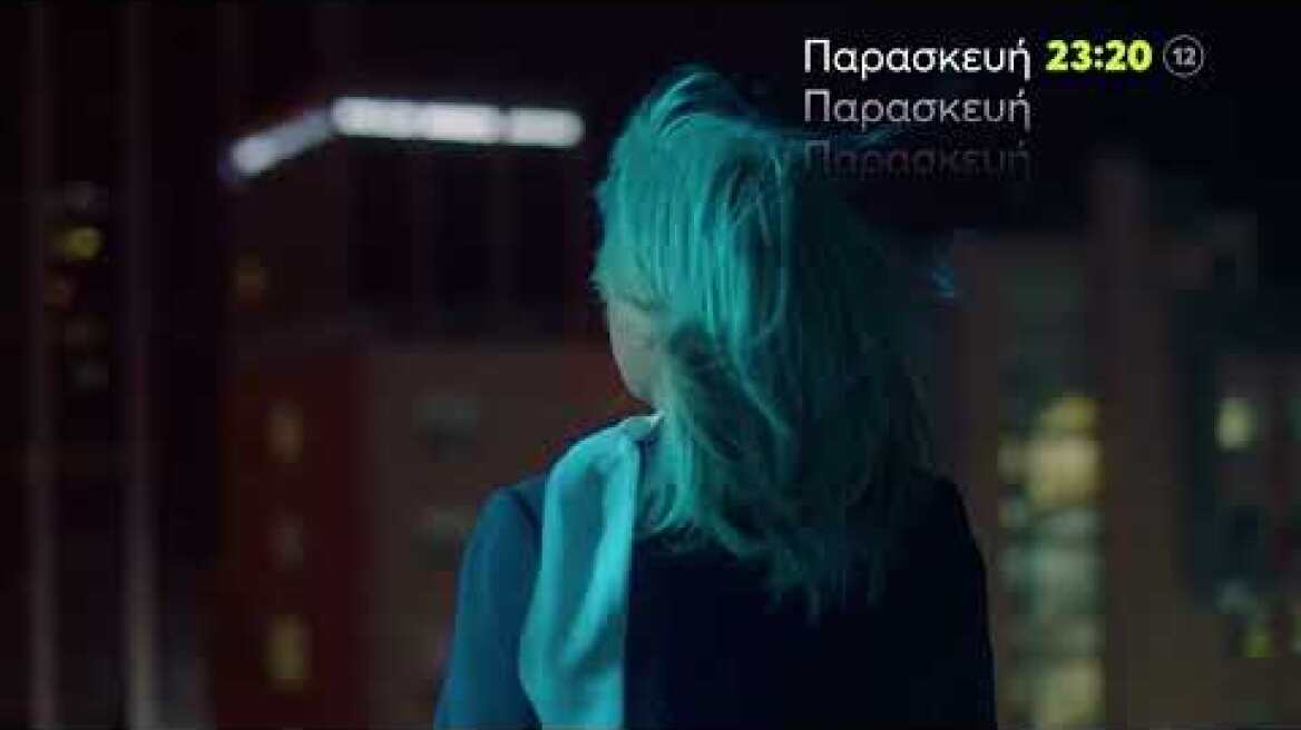 Φως στο Τούνελ | Παρασκευή 3/2 23:20 (trailer)