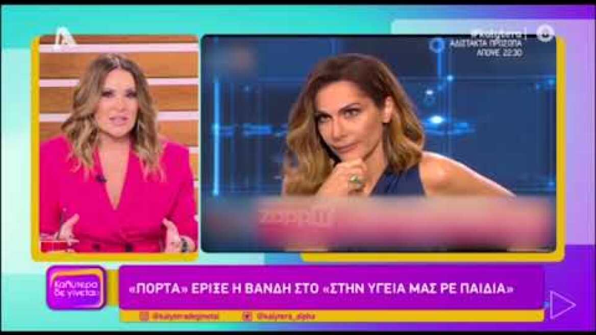 Δέσποινα Βανδή: Γιατί αρνήθηκε να πάει στην εκπομπή του Παπαδόπουλου για το αφιέρωμα στον Φοίβο