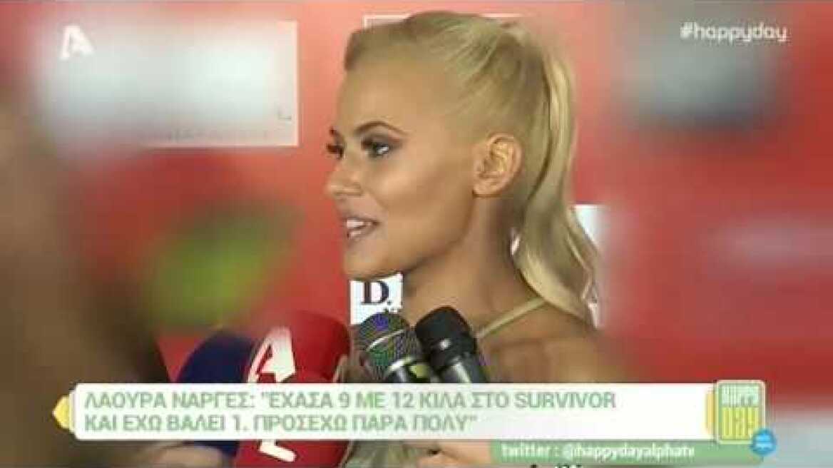 Λάουρα Νάργες για τα κιλά της