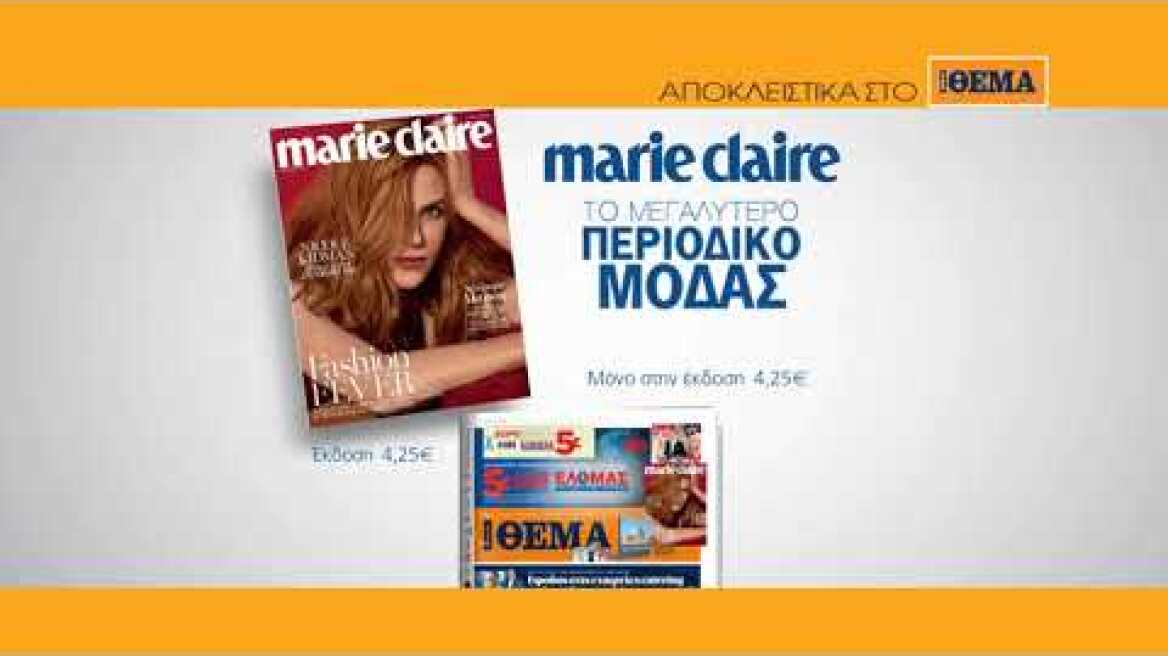 Αυτή την Κυριακή μη χάσετε το ΠΡΩΤΟ ΘΕΜΑ με μεγάλες προσφορές για όλη την οικογένεια!