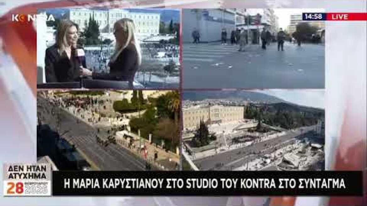 Δηλώσεις Μαρίας Καρυστιανού από το Σύνταγμα