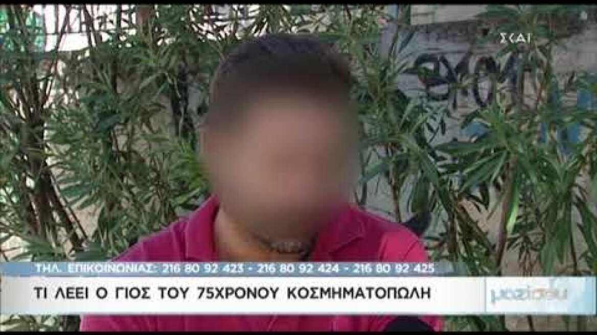 Ο γιος του κοσμηματοπώλη στην Ομόνοια