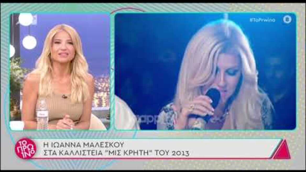 Ιωάννα Μαλέσκου: Τα σχόλια για τον χορό και τα πλάνα από τα καλλιστεία