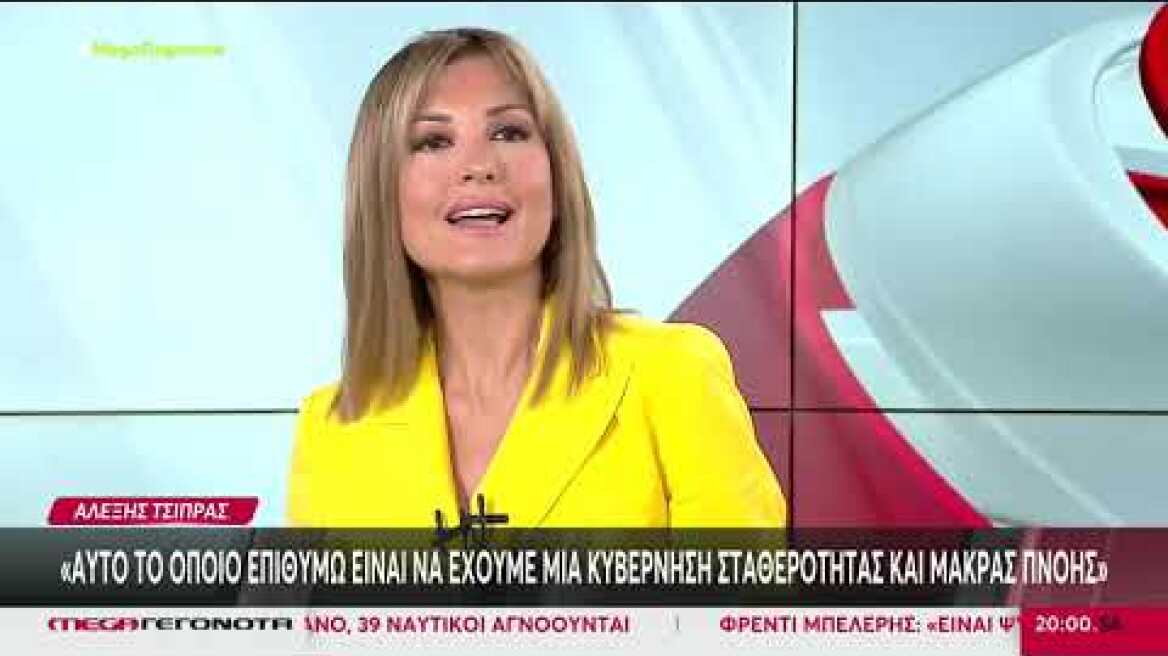 Ο Αλέξης Τσίπρας στο Mega