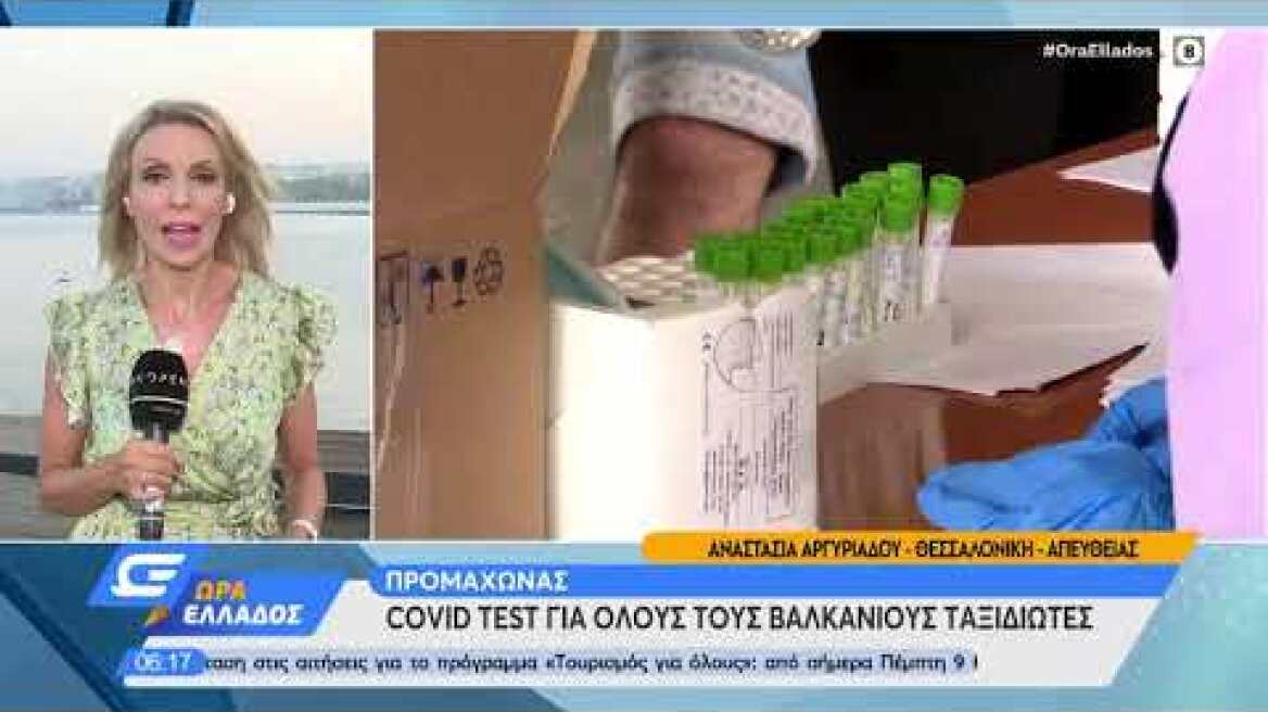 Προμαχώνας: Covid τεστ για όλους τους Βαλκάνιους ταξιδιώτες - Ώρα Ελλάδος 9/7/2020 | OPEN TV