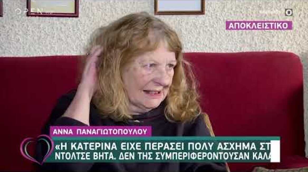 Άννα Παναγιωτοπούλου για Κατερίνα Ζιώγου: Δεν γνώριζα ότι πάλευε με τον καρκίνο - Ευτυχείτε |OPEN TV