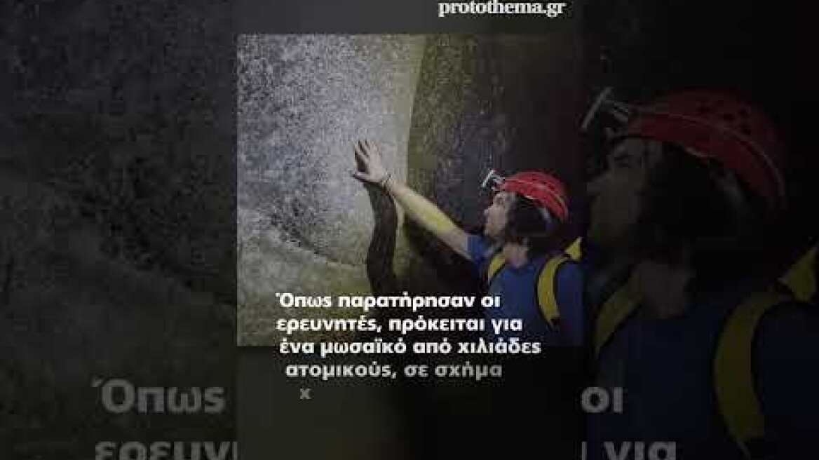 Ο μεγαλύτερος ιστός αράχνης στον κόσμο βρίσκεται σε θειούχο σπήλαιο στα σύνορα Ελλάδας - Αλβανίας