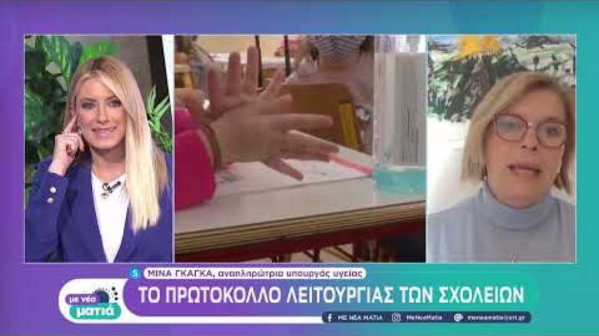 Αντίστροφη μέτρηση για το πρώτο κουδούνι του '22 | 08/01/2022 | ΕΡΤ