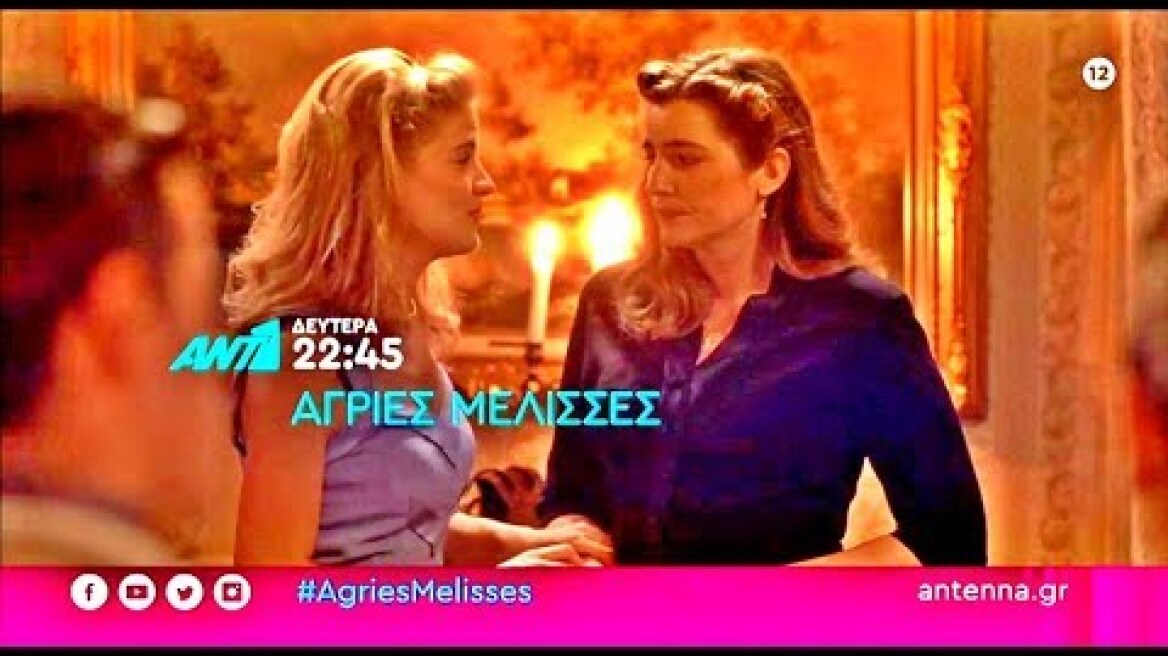 ΑΓΡΙΕΣ ΜΕΛΙΣΣΕΣ - ΕΠΕΙΣΟΔΙΟ 34 (ΔΕΥΤΕΡΑ~25/11) ΔΡΟΣΩ ΕΡΩΤΕΥΕΤΑΙ ΝΙΚΗΦΟΡΟ+ΣΤΟΦΩΣ ΠΛΑΣΤΗ ΔΙΑΘΗΚΗ ΔΟΥΚΑ