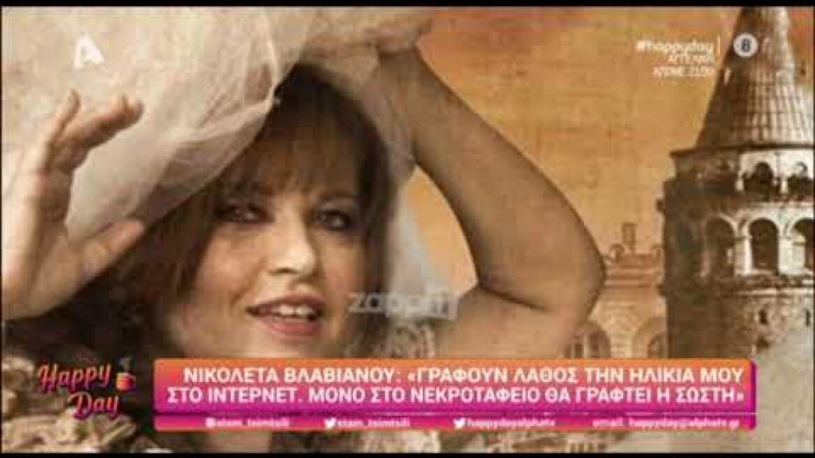 Νικολέττα Βλαβιανού: "Γράφουν λάθος την ηλικία μου στο διαδίκτυο"