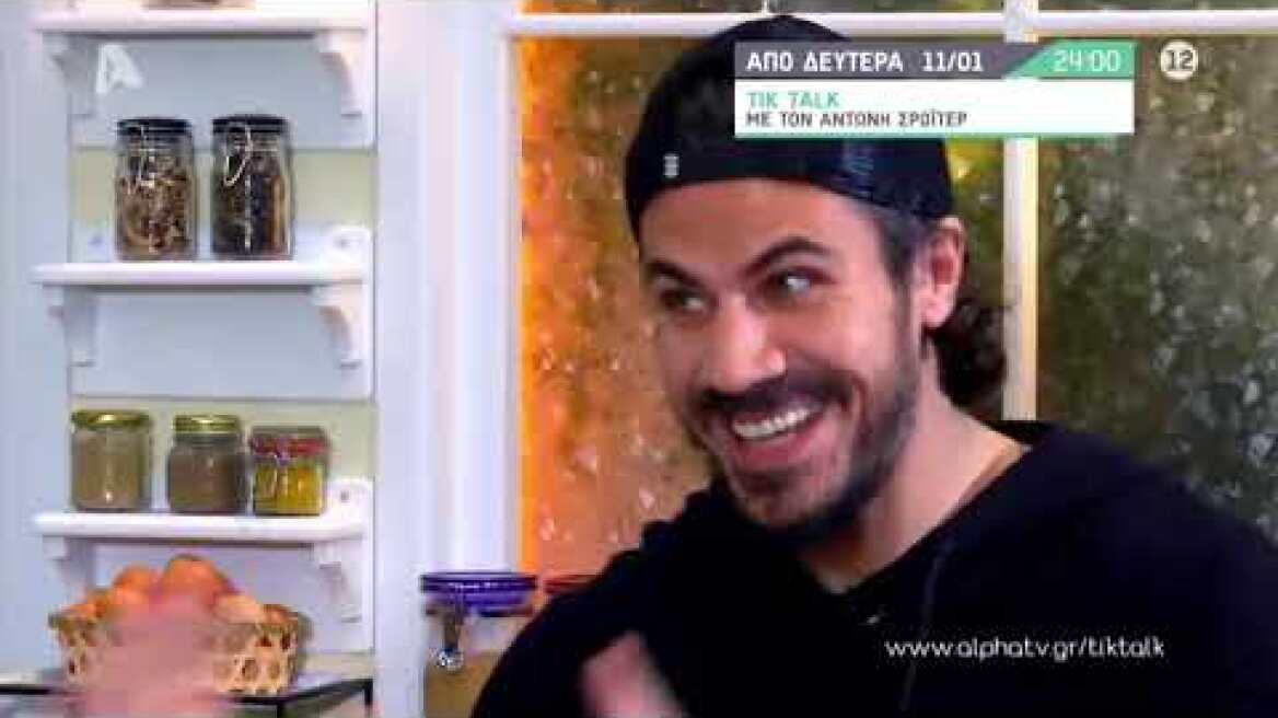 Τik Talk | Από Δευτέρα 11/1 στις 00:00