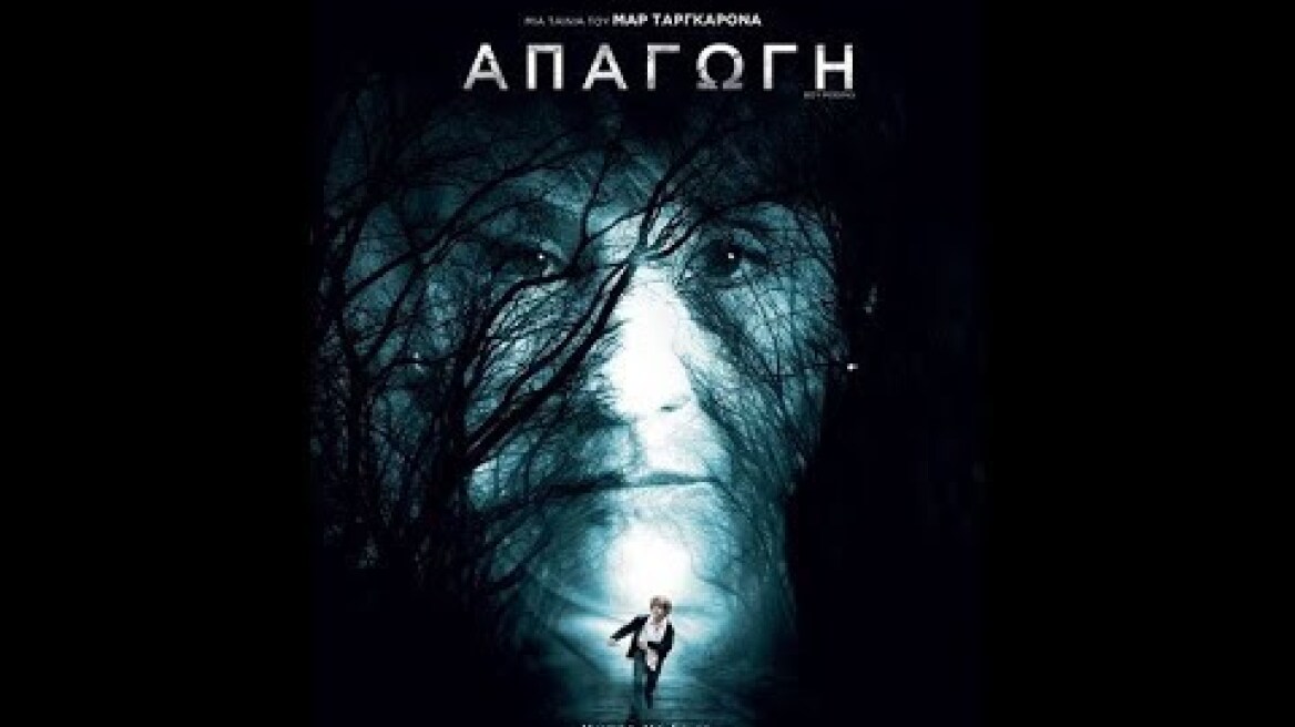 ΑΠΑΓΩΓΗ (SECUESTRO) - TRAILER (GREEK SUBS)