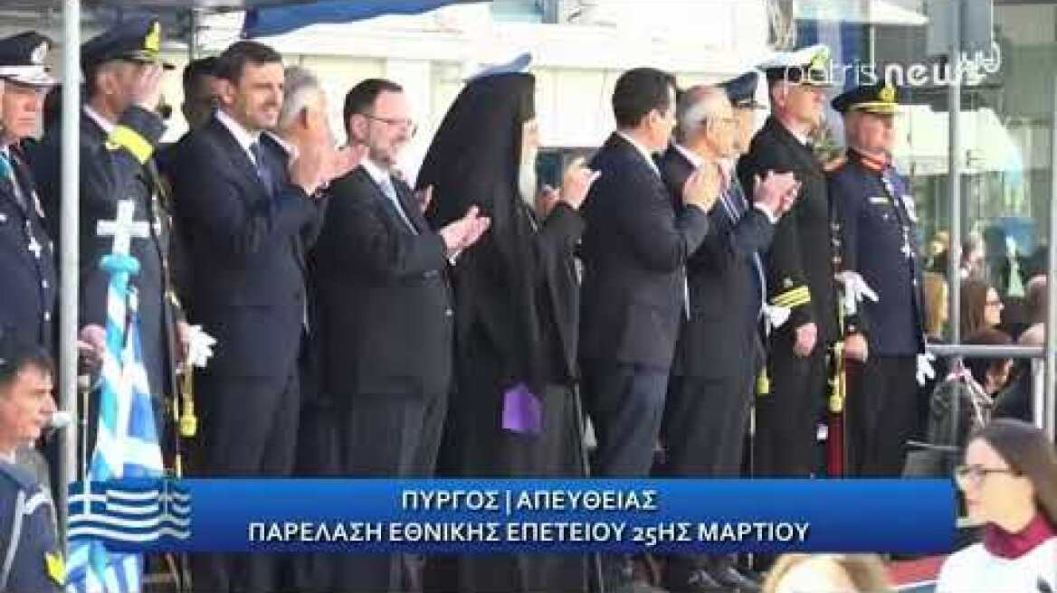 Παρέλαση μαθητών 4ου ΓΕΛ Πύργου
