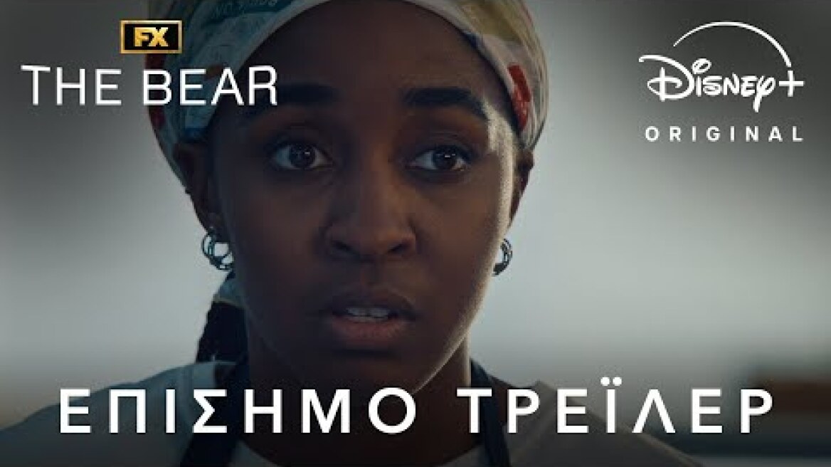 The Bear 3 | Disney+ Greece
