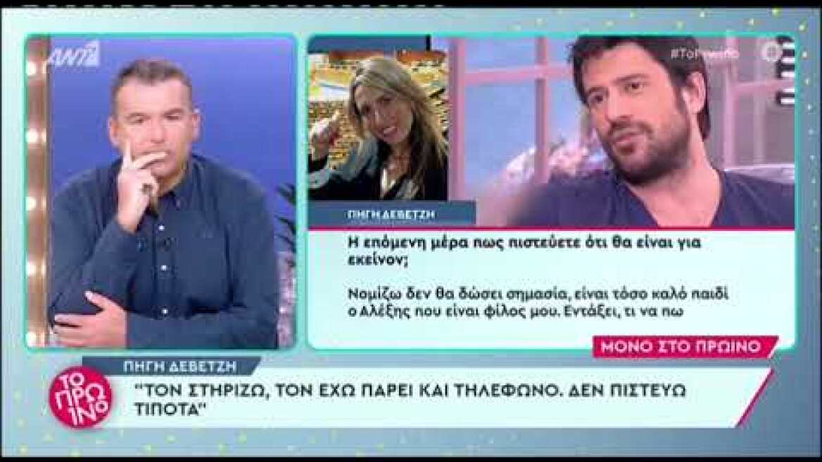 Πηγή Δεβετζή για Αλέξη Γεωργούλη: «Είναι πολύ καλό παιδί, δεν πιστεύω τίποτα»