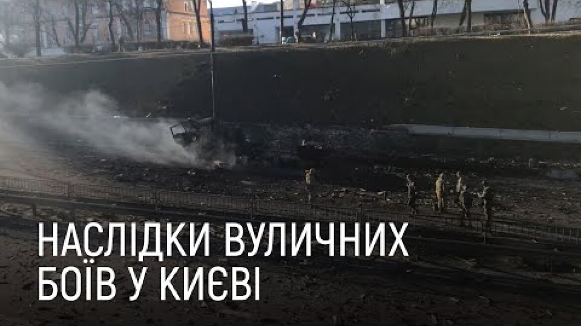 Наслідки нічних протистоянь у Києві