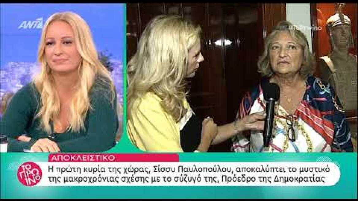 H Σίσσυ Παυλοπούλου μιλάει για το γάμο της με τον Προκόπη Παυλόπουλο