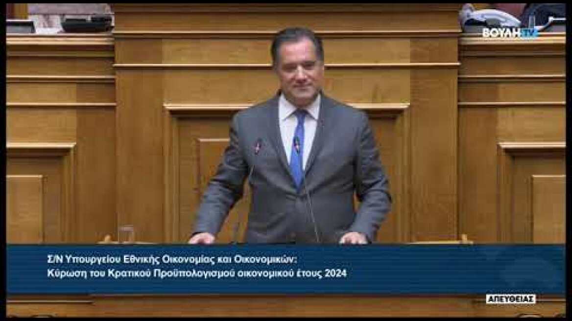 Ο Άδωνις Γεωργιάδης για τον Προϋπολογισμό 2024 και για την τροπολογία στο ν/σ του ΥΕΚΑ 15.12.2023