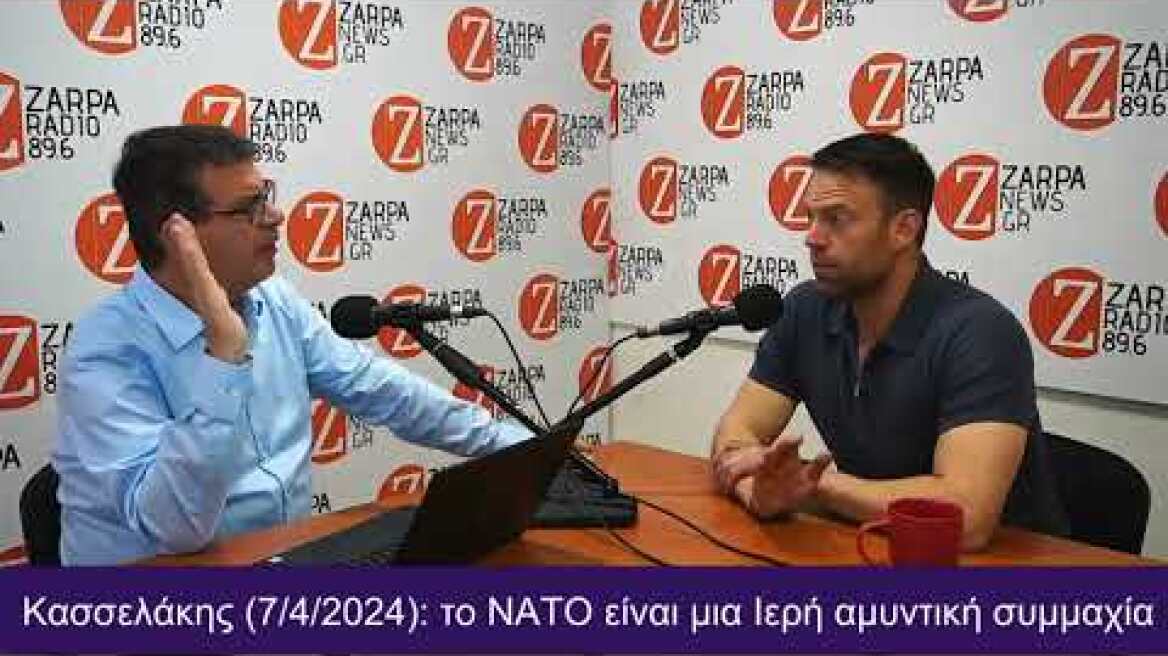 ΚΑΣΕΛΑΚΗΣ ΓΙΑ ΝΑΤΟ : Το ΝΑΤΟ είναι ιερό !
