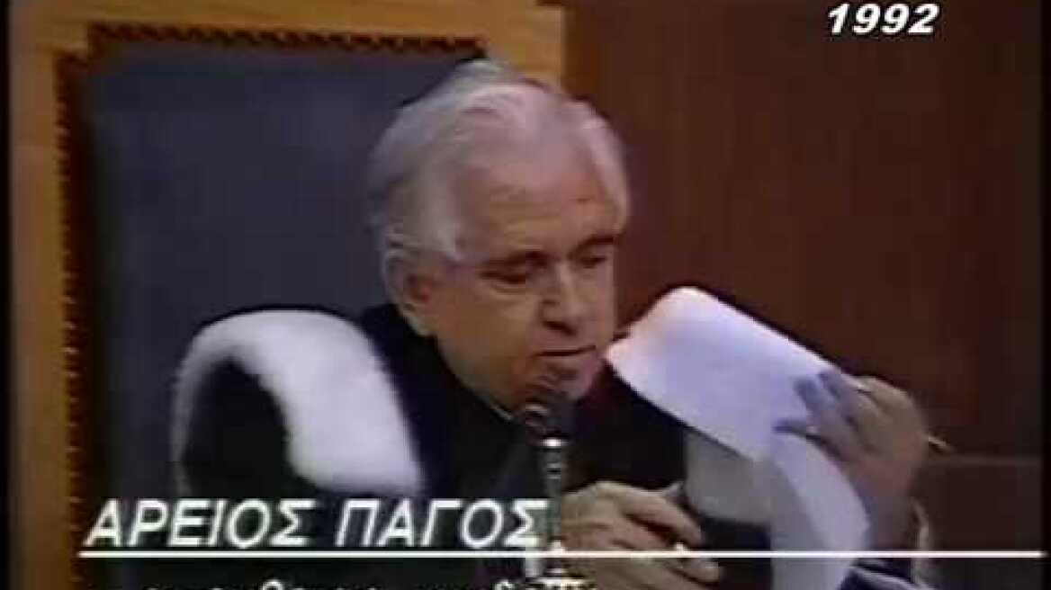 ΣΑΝ ΣΗΜΕΡΑ ΑΘΩΩΝΕΤΑΙ Ο Α.ΠΑΠΑΝΔΡΕΟΥ ΑΠΟ ΤΟ ΕΙΔΙΚΟ ΔΙΚΑΣΤΗΡΙΟ