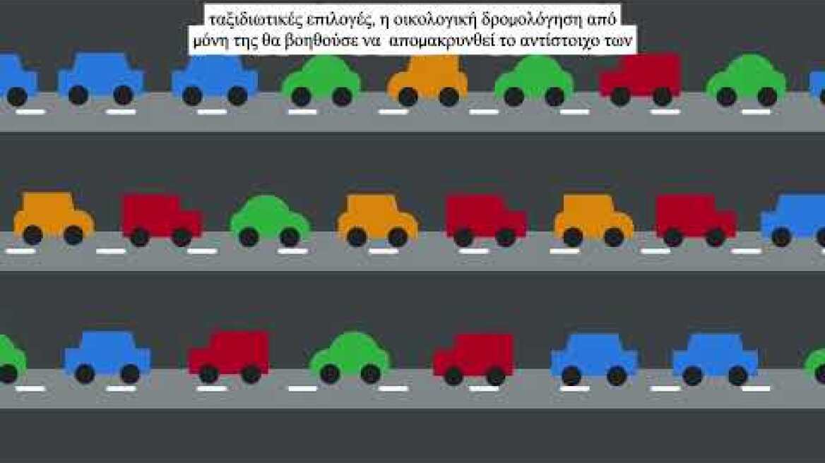 Νέες «πράσινες» διαδρομές στους Χάρτες της Google