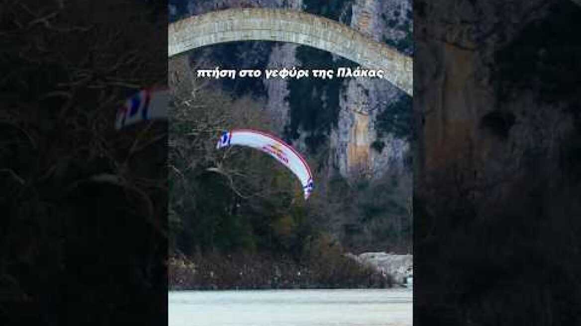 βρες μας καλύτερο μέρος για πτήση 😮‍💨