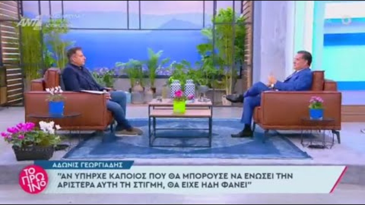 Ο Άδωνις Γεωργιάδης με τον Γιώργο Λιάγκα στο "Πρωινό" στον ΑΝΤ1 06.11.2023