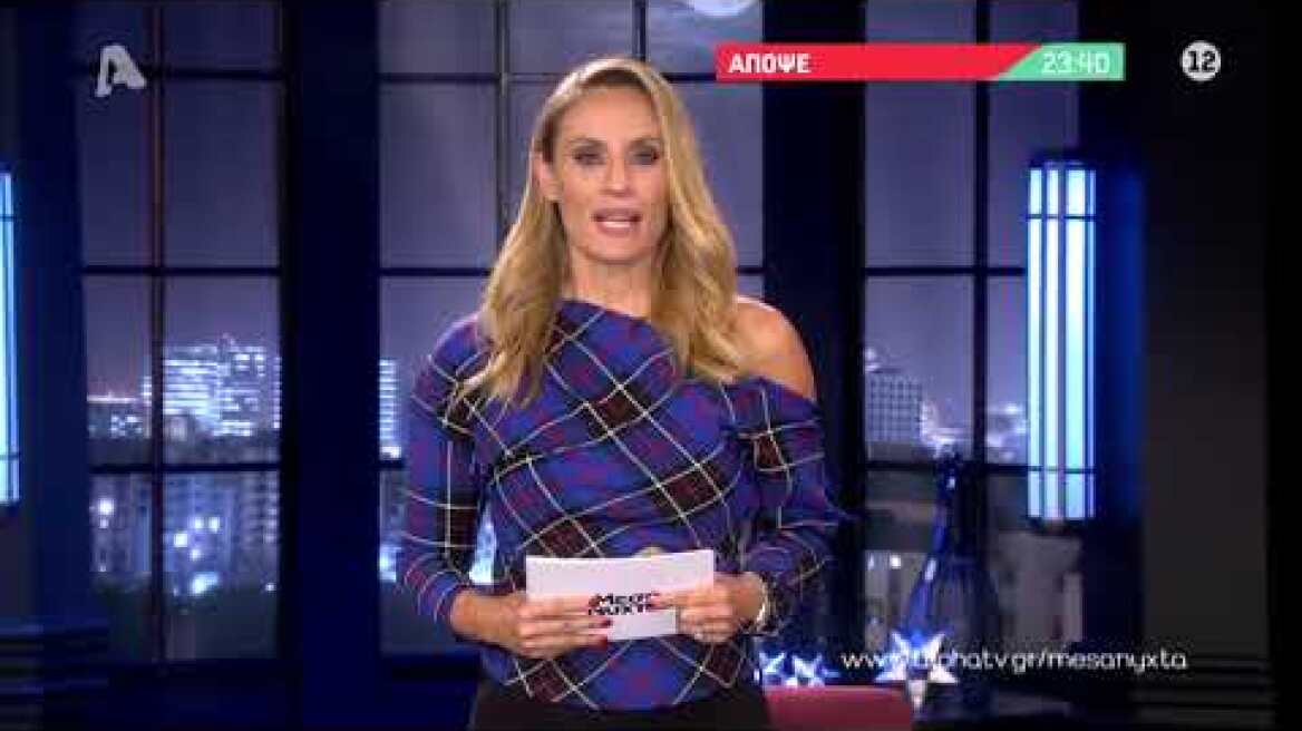 Μεσάνυχτα | Απόψε 23:40