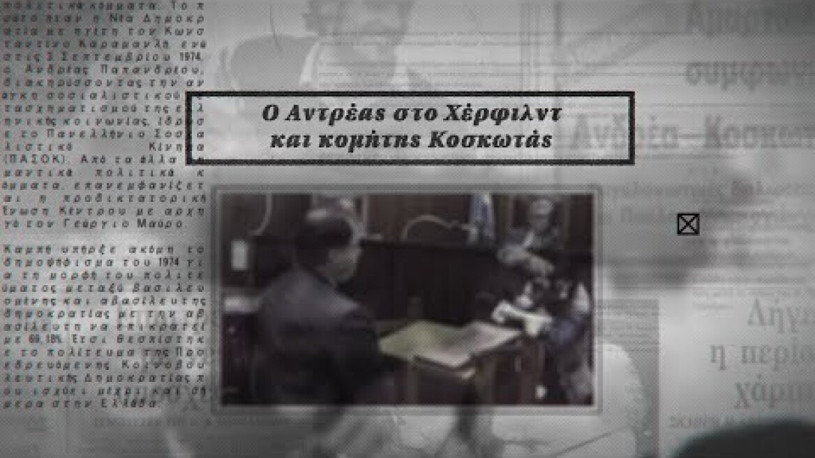 Ο Αντρέας στο Χέρφιλντ και κομήτης Κοσκωτάς - Νυχτερινή Πτήση Επ.9