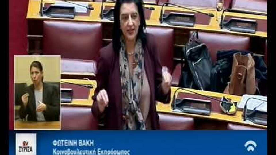 Ομιλία κ. Βάκη στη Βουλή