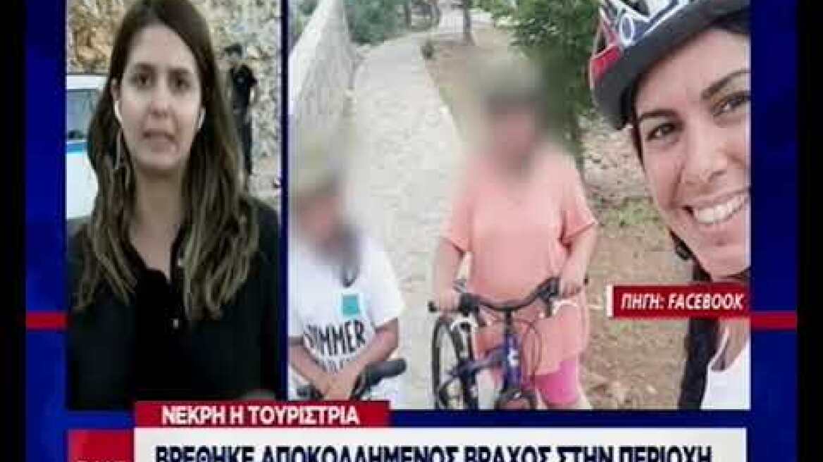 Βρέθηκε νεκρή η αστροφυσικός στην Ικαρία